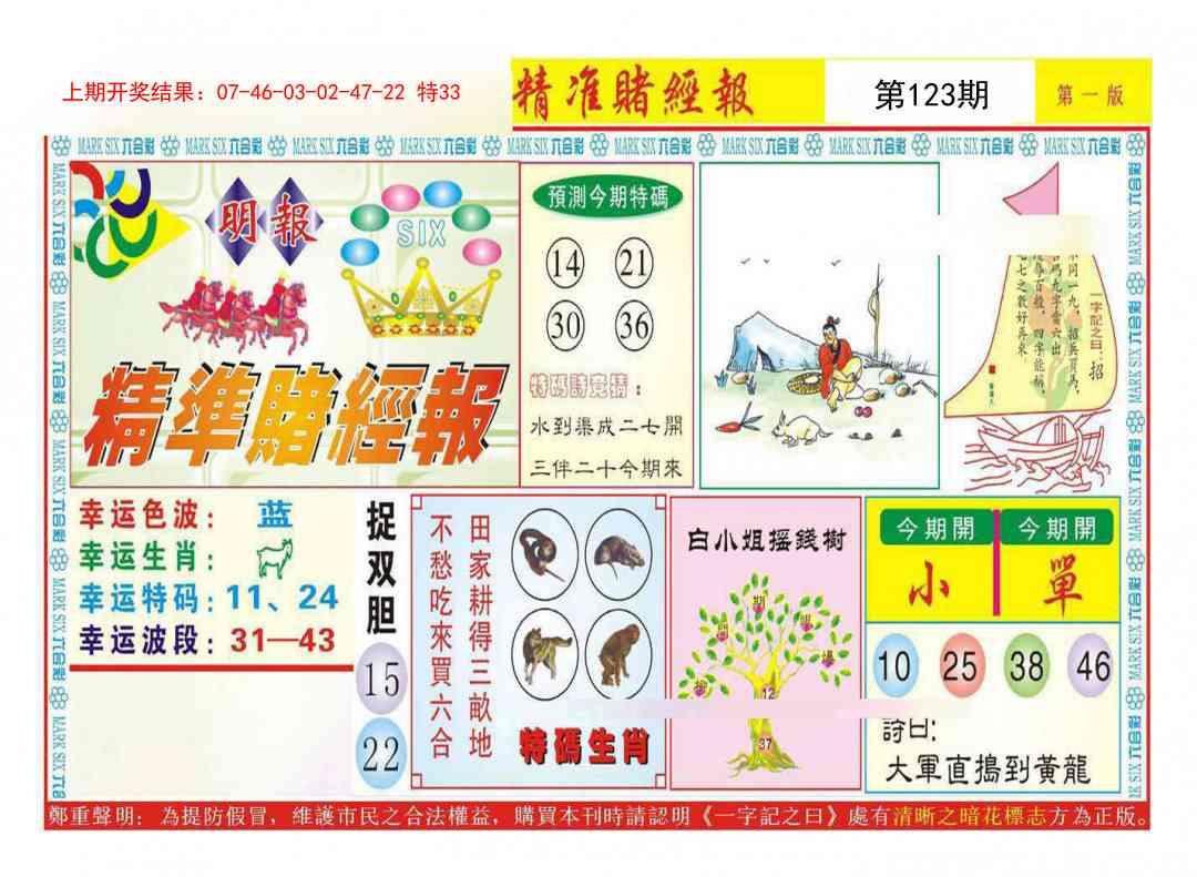 123期精准赌经报A[图]