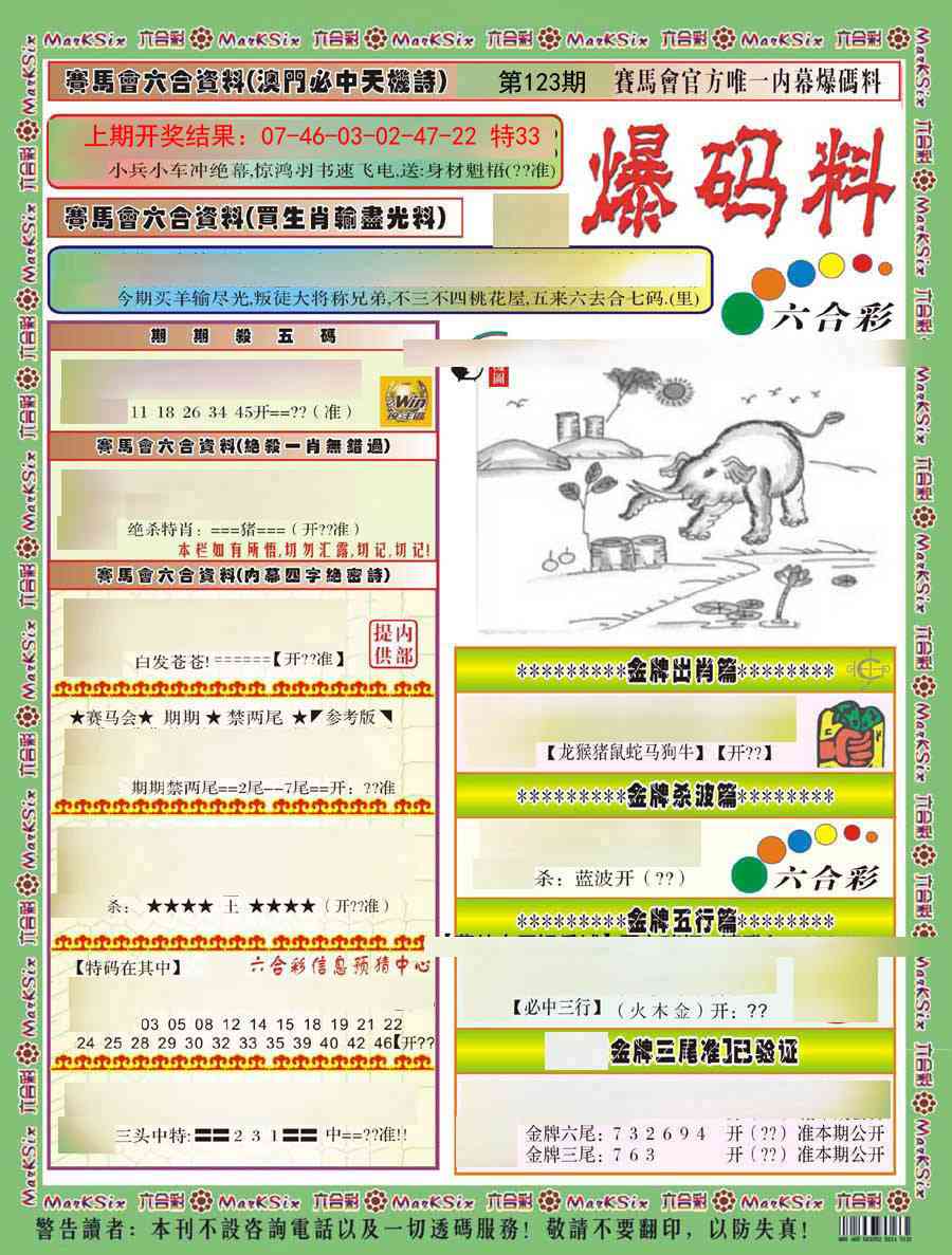 123期爆码料A)[图]