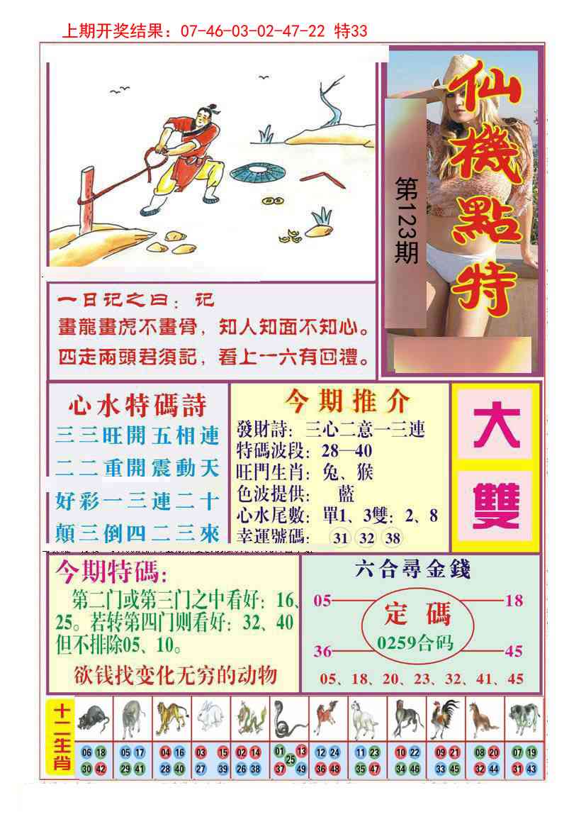 123期仙机点特[图]