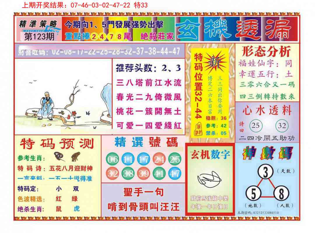 123期玄机透漏[图]