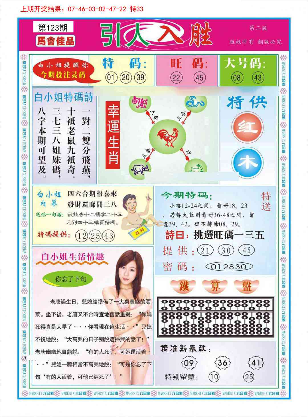 123期引人入胜A[图]