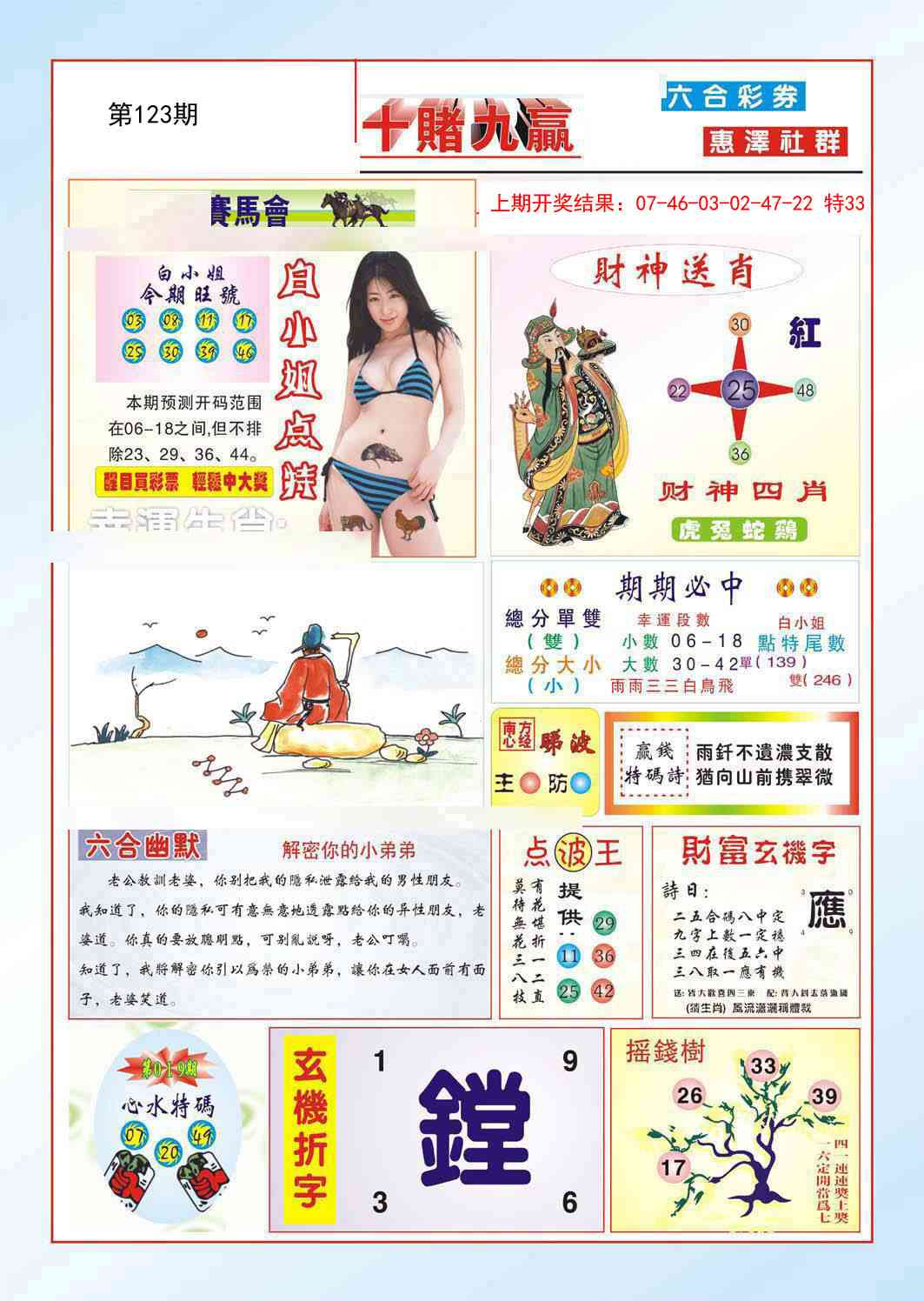 123期十赌九羸[图]