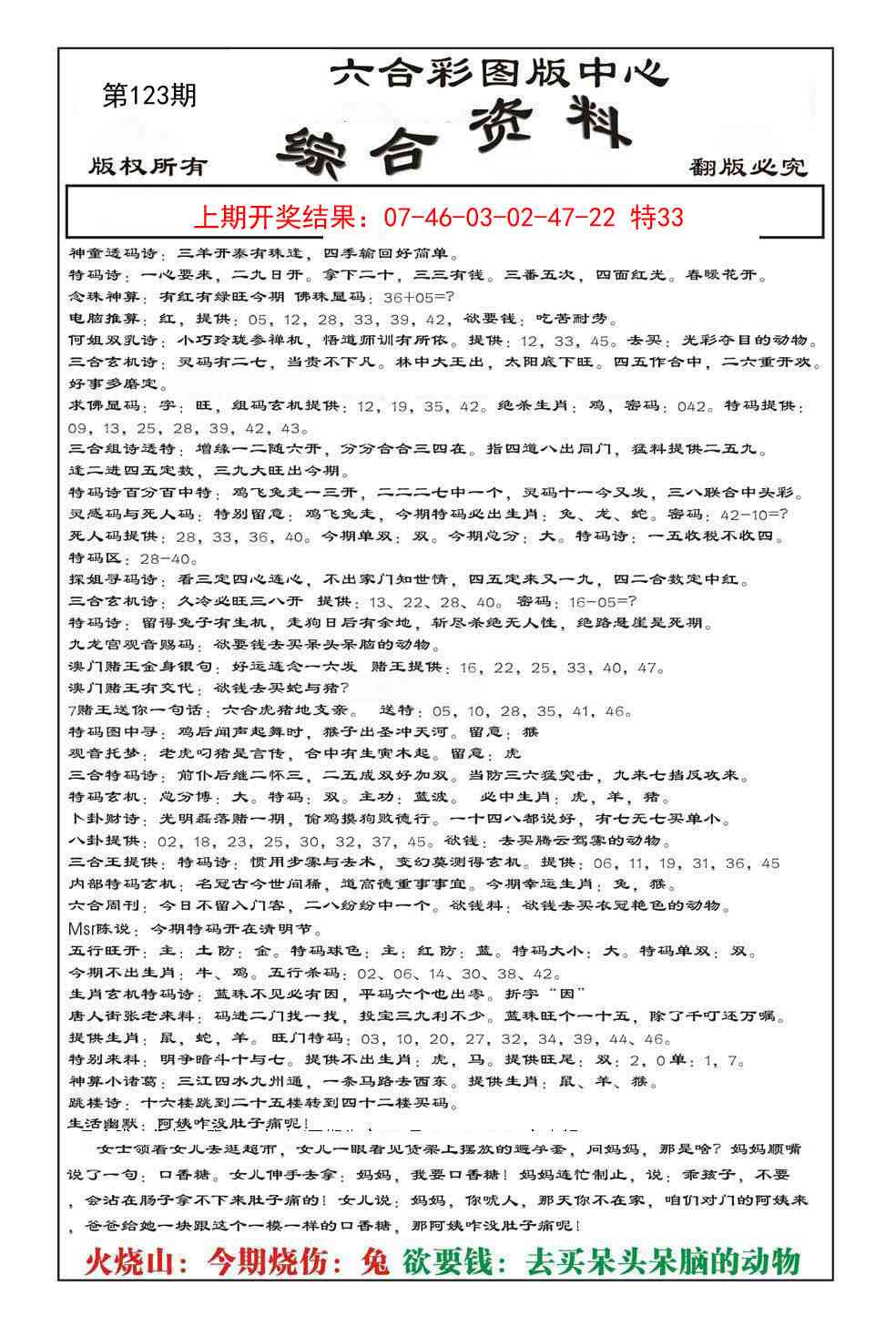 123期内部综合资料[图]