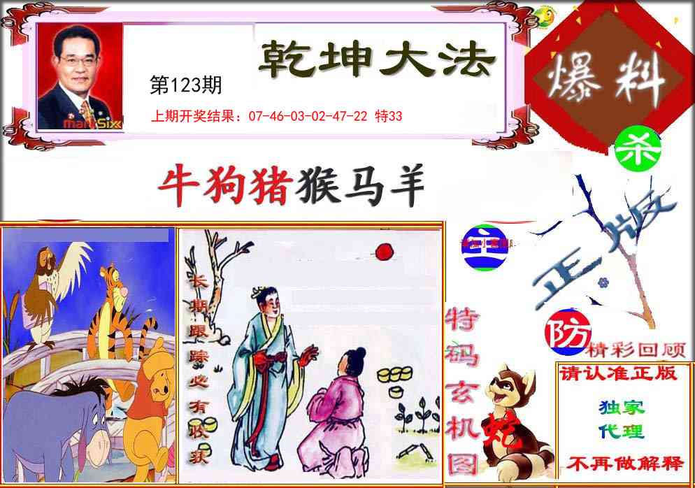 123期乾坤大发[图]