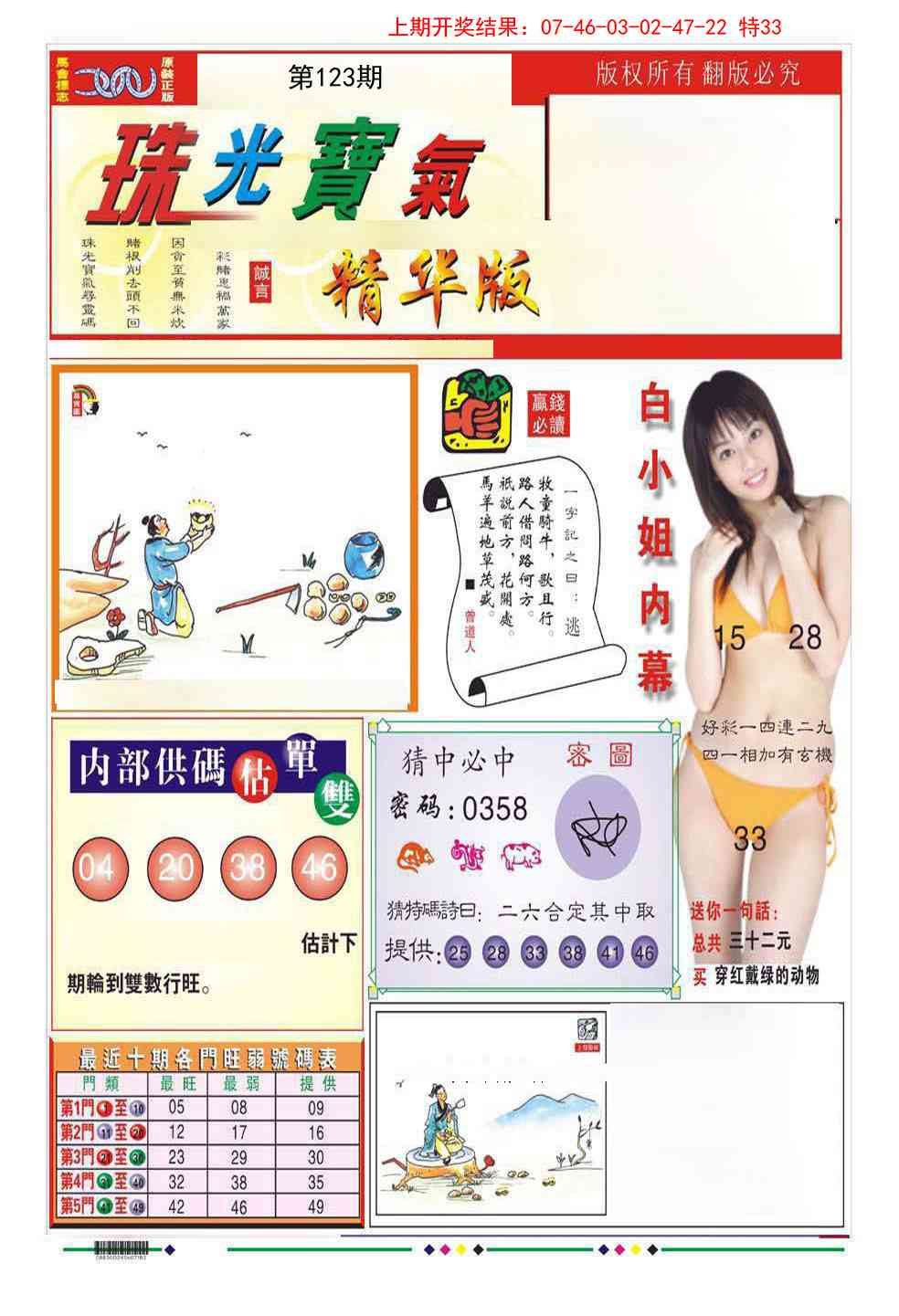 123期珠光宝气A[图]