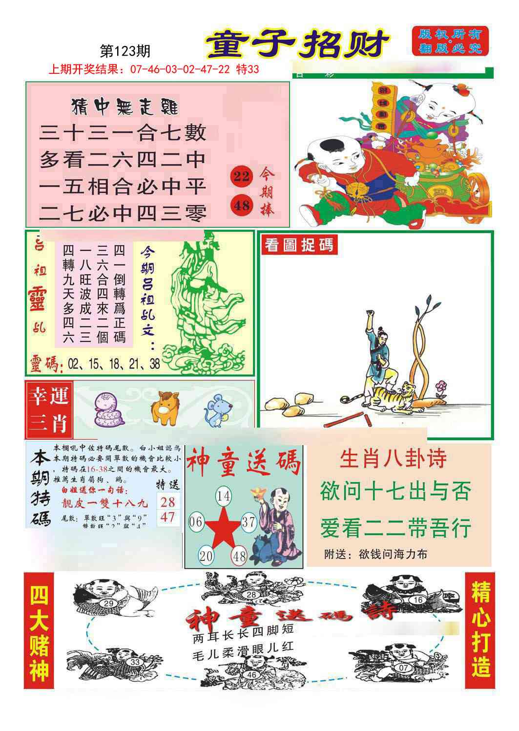 123期童子招财[图]