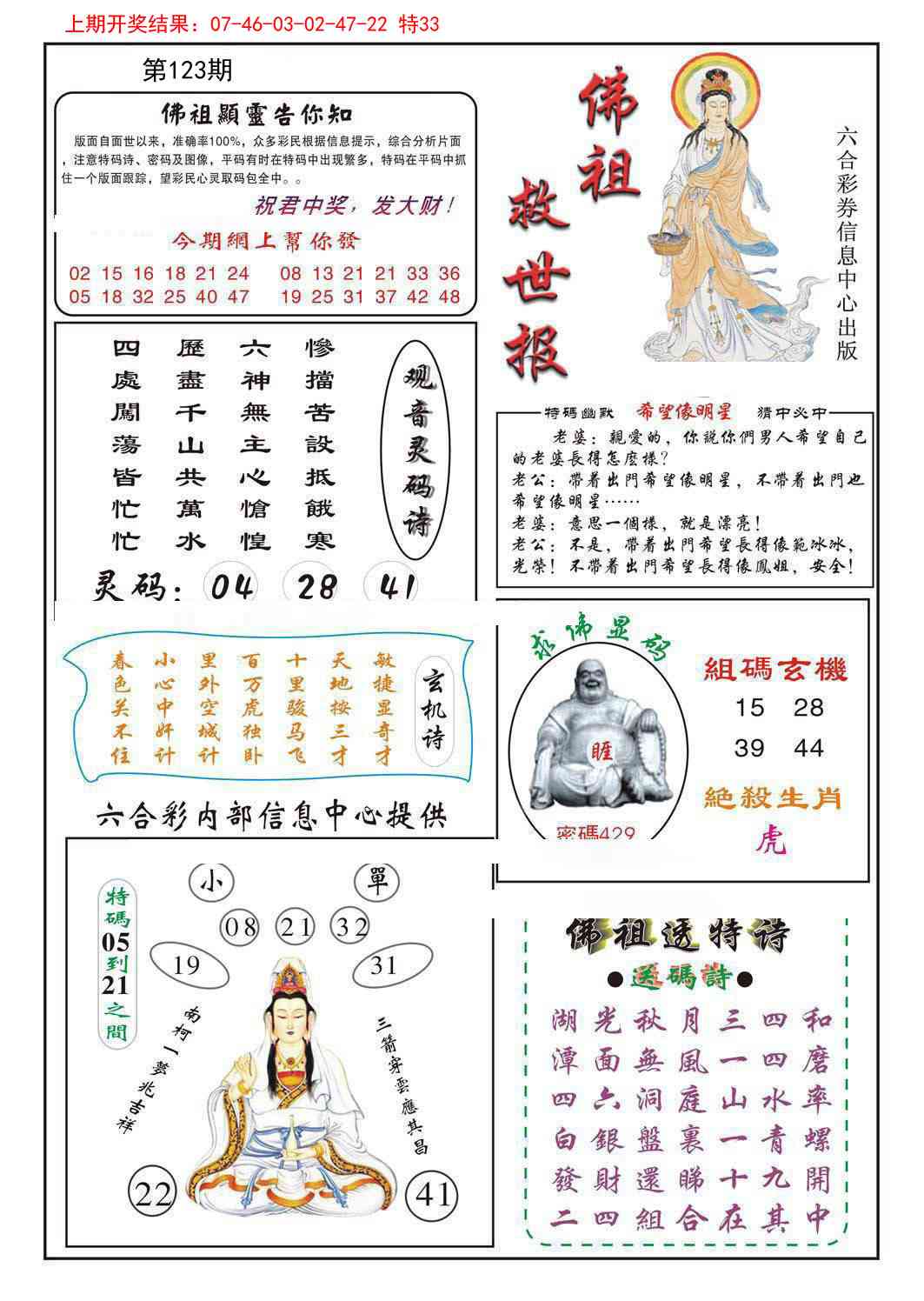 123期佛祖救世[图]