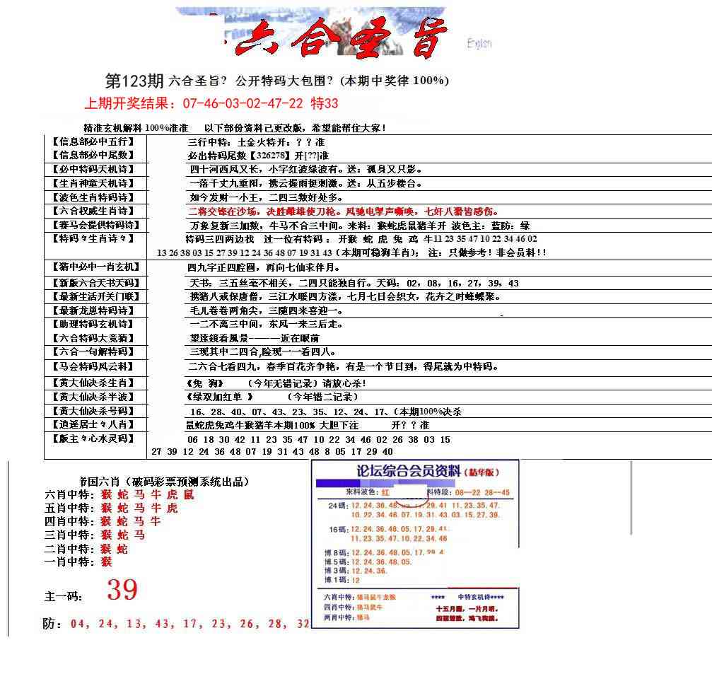 123期六合圣旨[图]