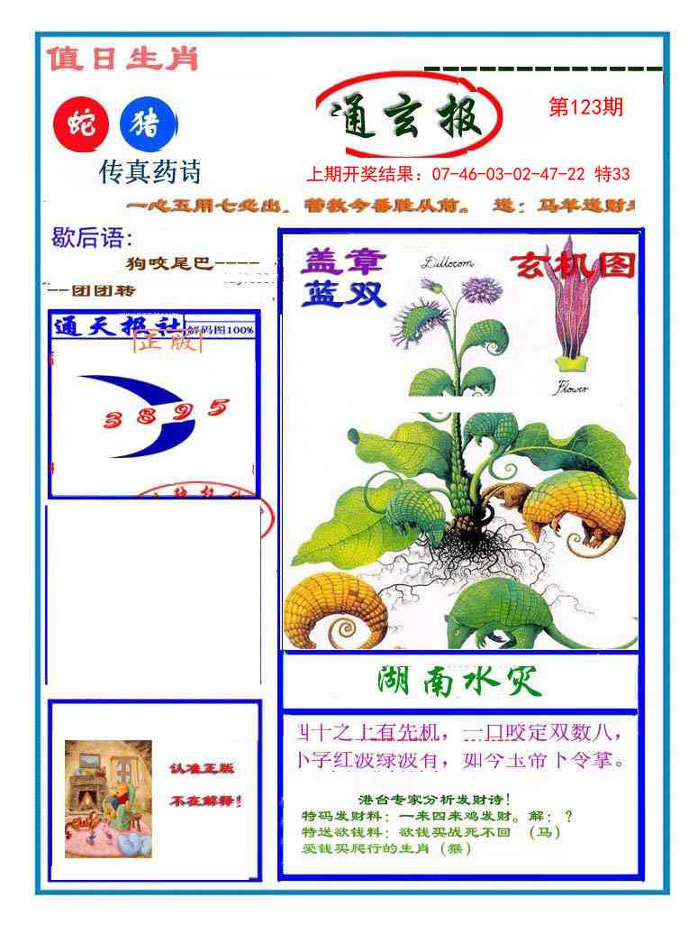 123期通玄报[图]