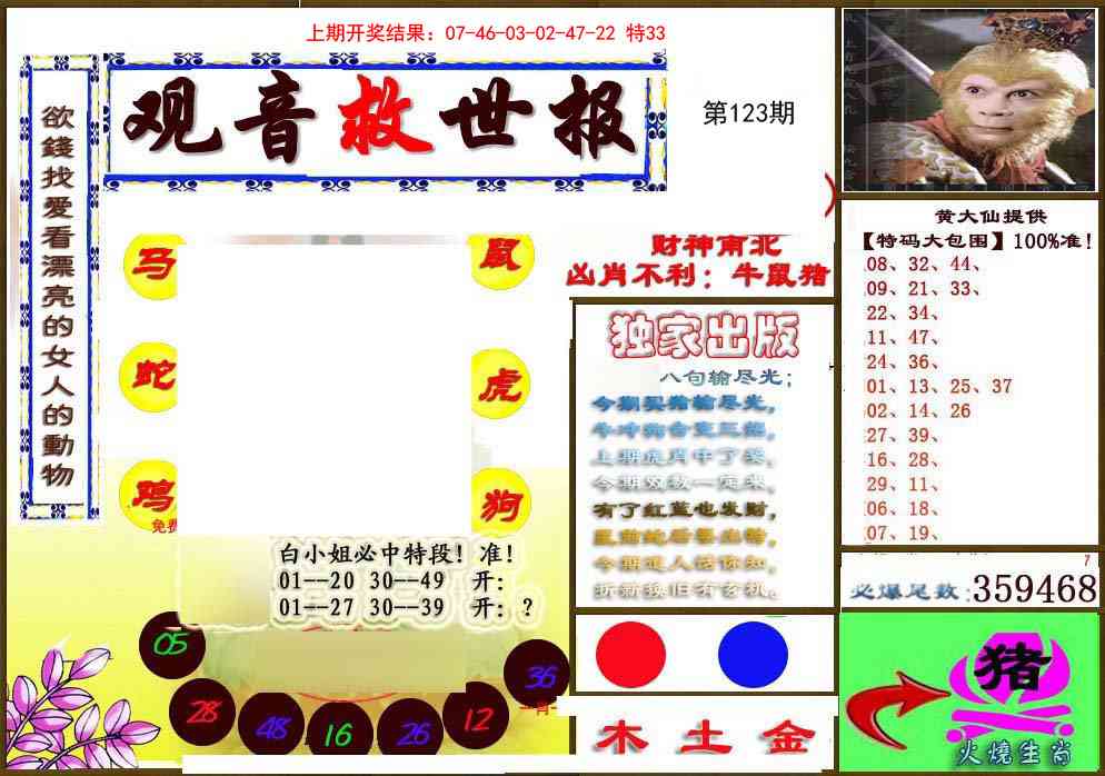 123期(另)观音救世密报[图]