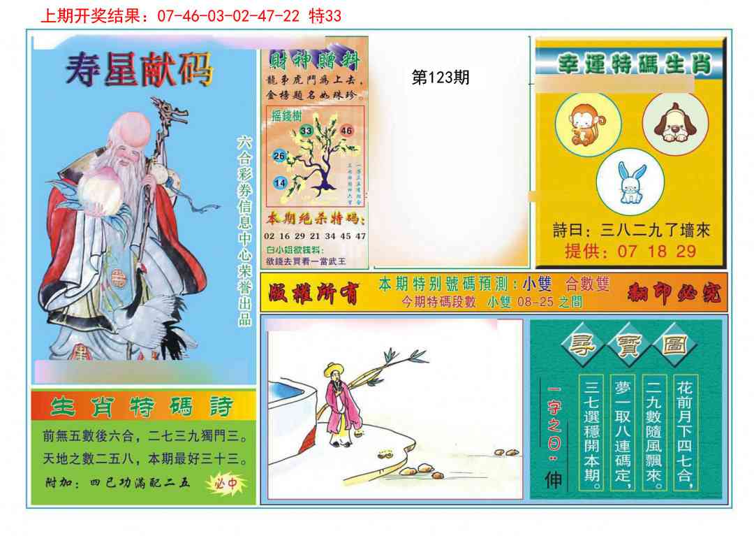 123期寿星献码[图]