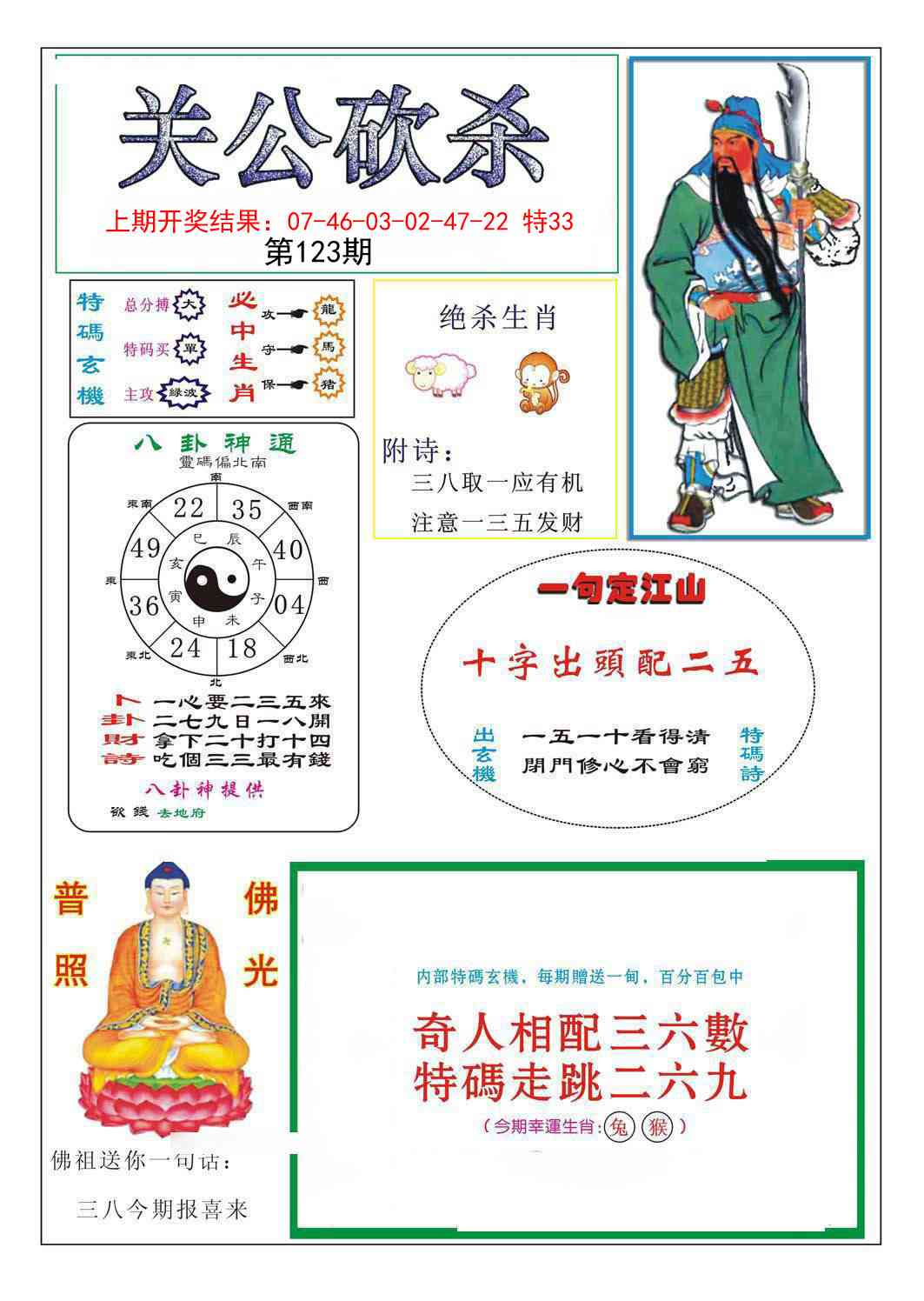 123期关公砍杀[图]