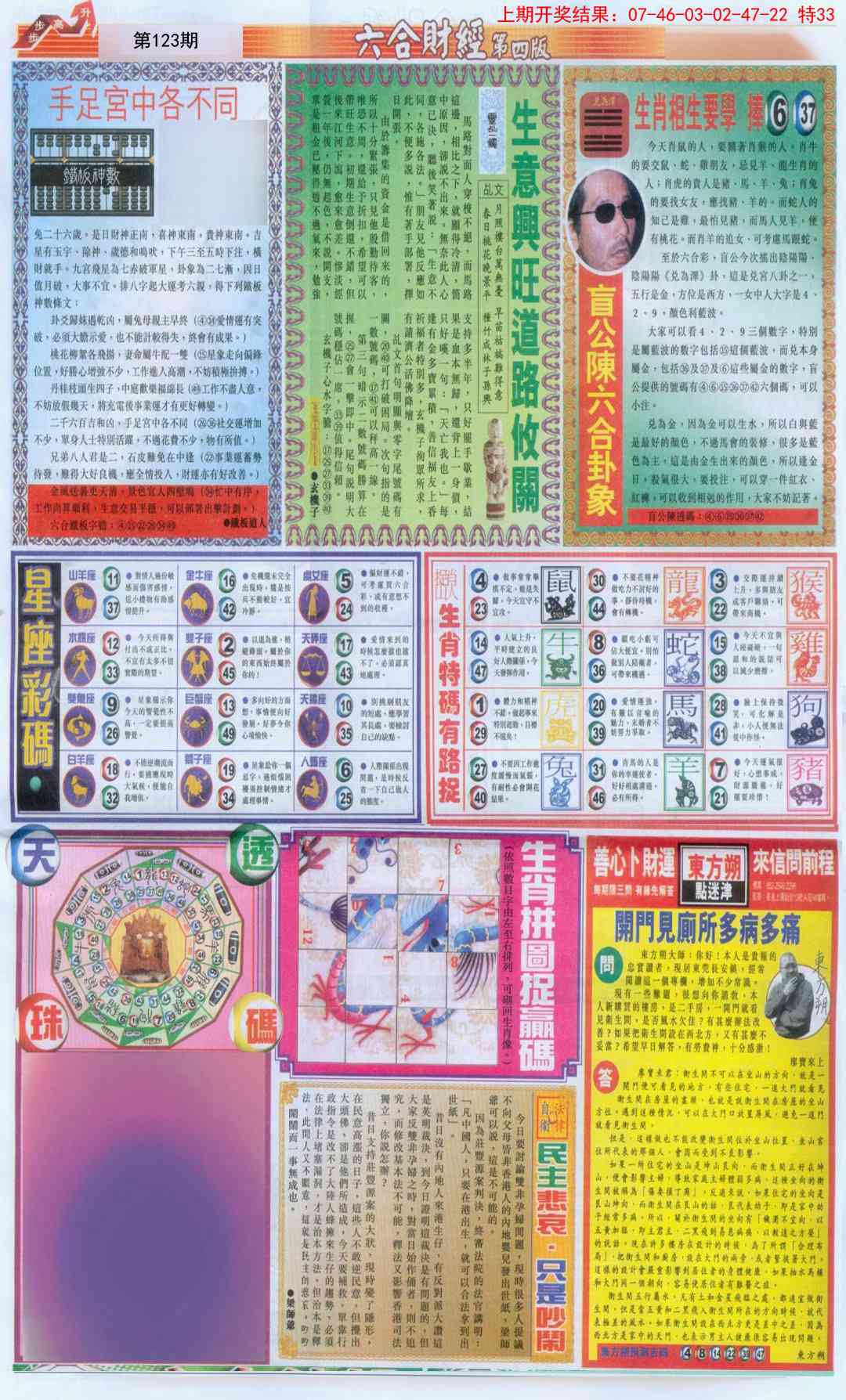 123期六合财经B加大版[图]