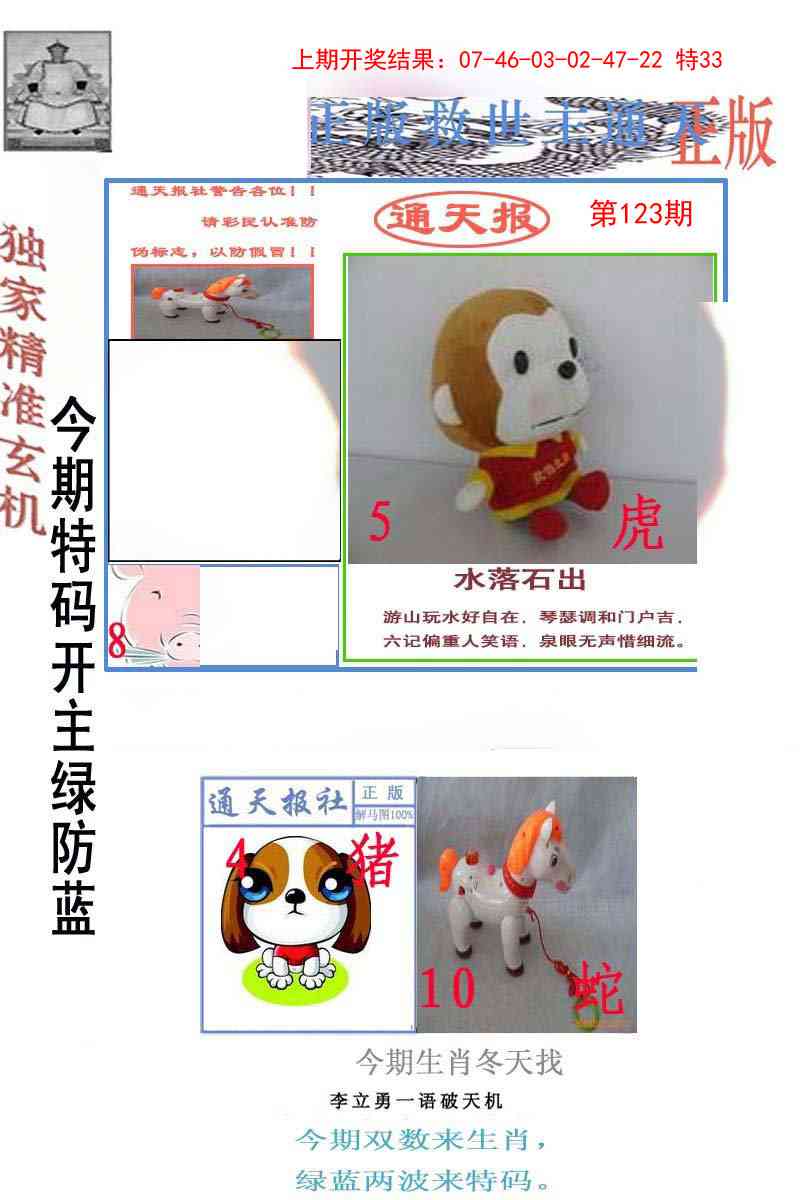 123期李力勇通天报[图]