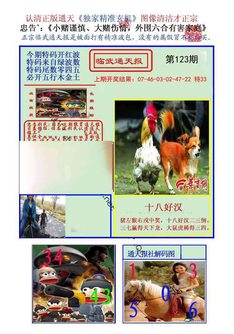 123期临武通天报[图]