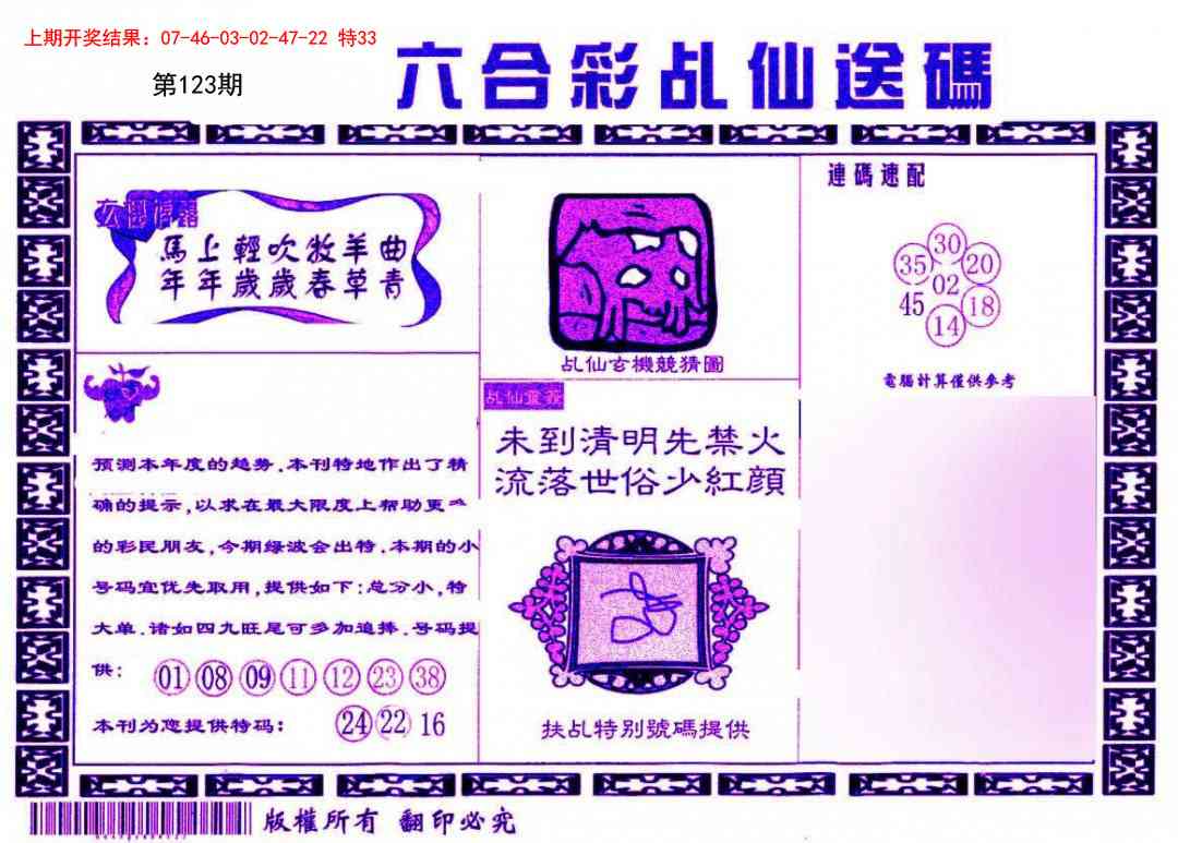 123期乩仙送码[图]