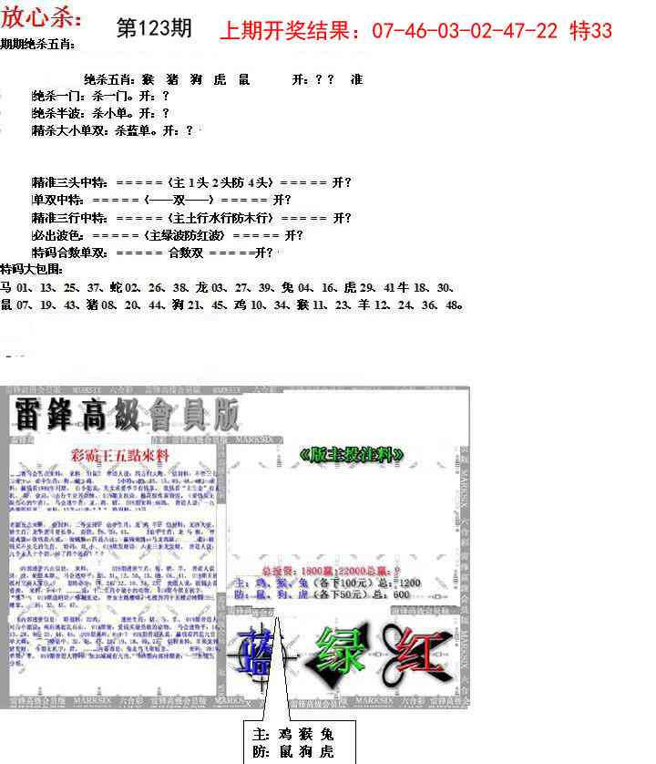 123期帮您翻本B[图]