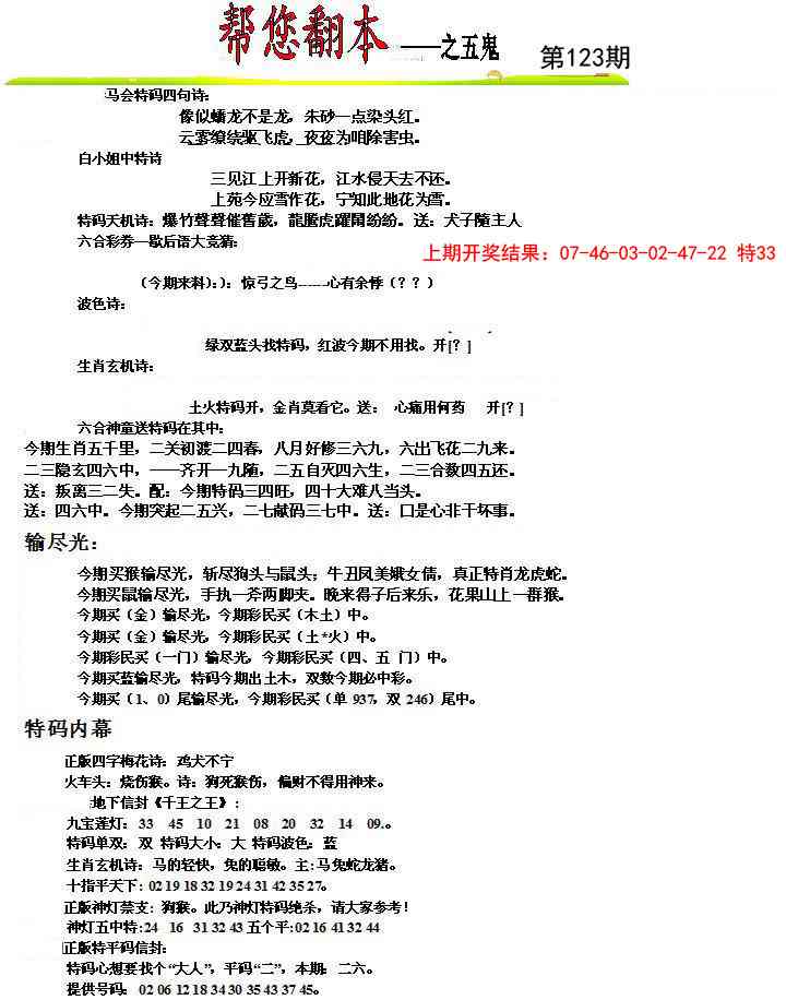 123期帮您翻本A[图]