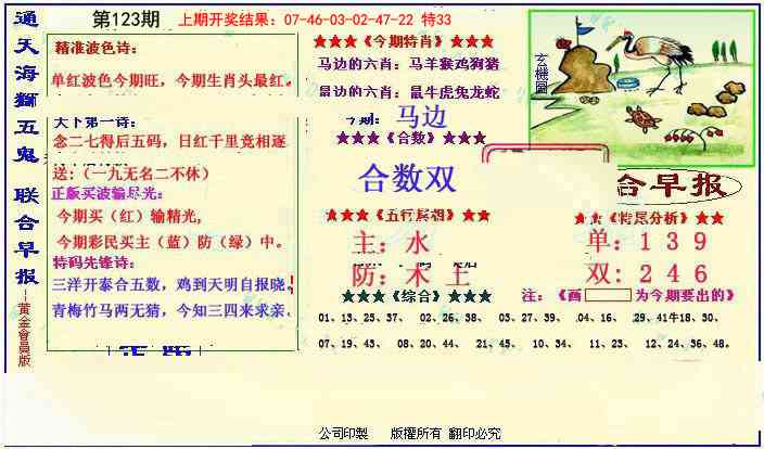 123期新联合早报[图]