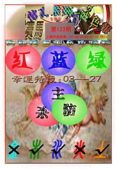 123期马会传真-波色报[图]