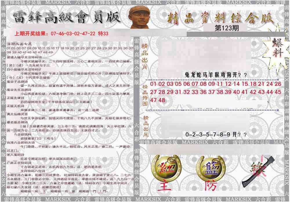 123期雷锋资料综合版[图]