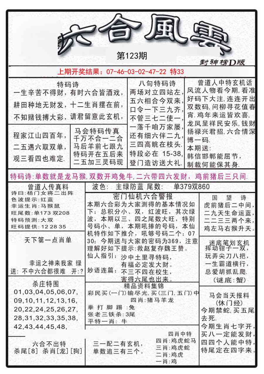 123期六合风云A[图]