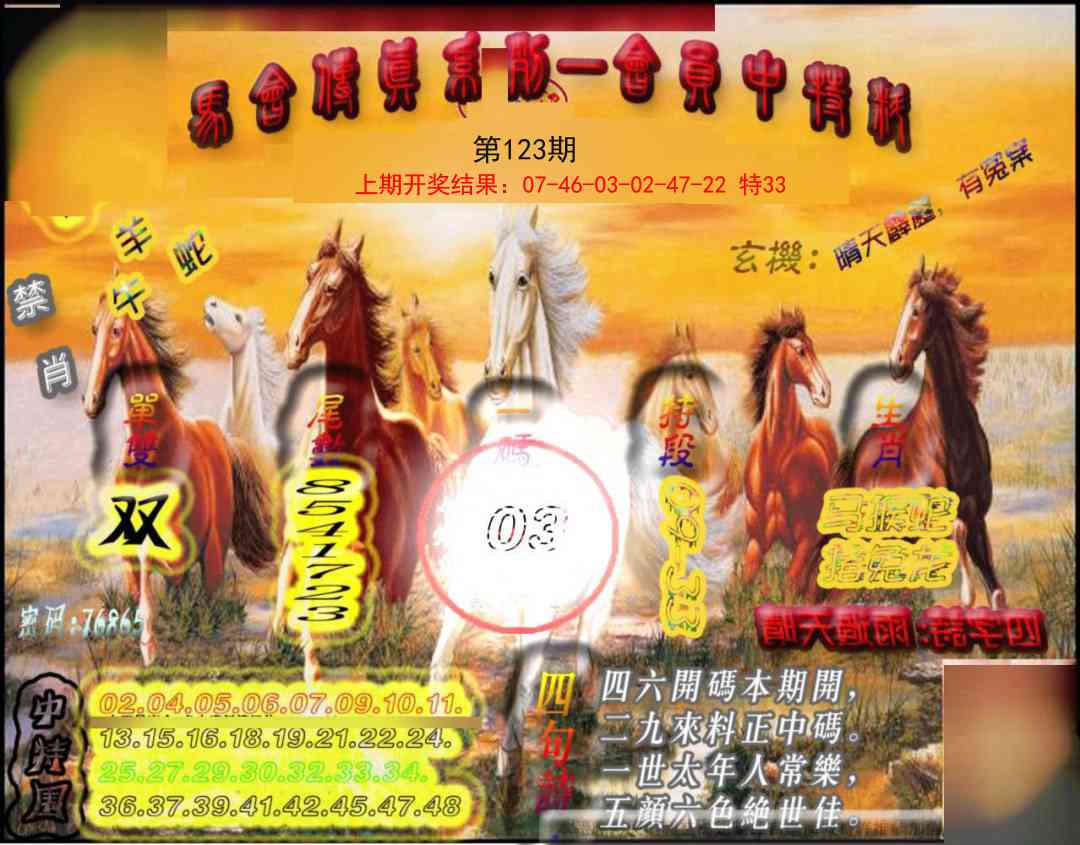 123期马会传真-会员报[图]