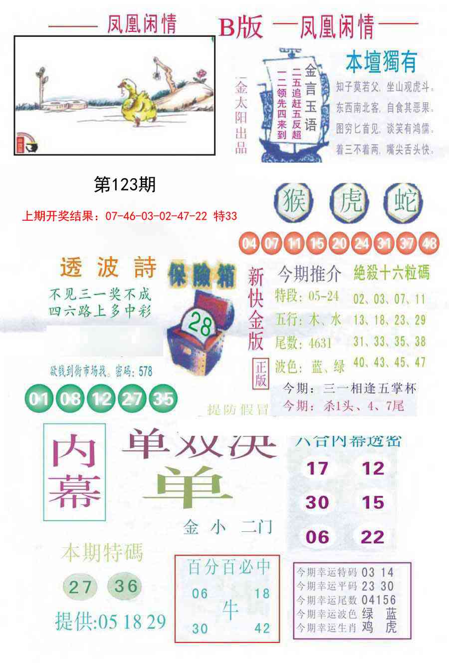 123期凤凰闲情C[图]