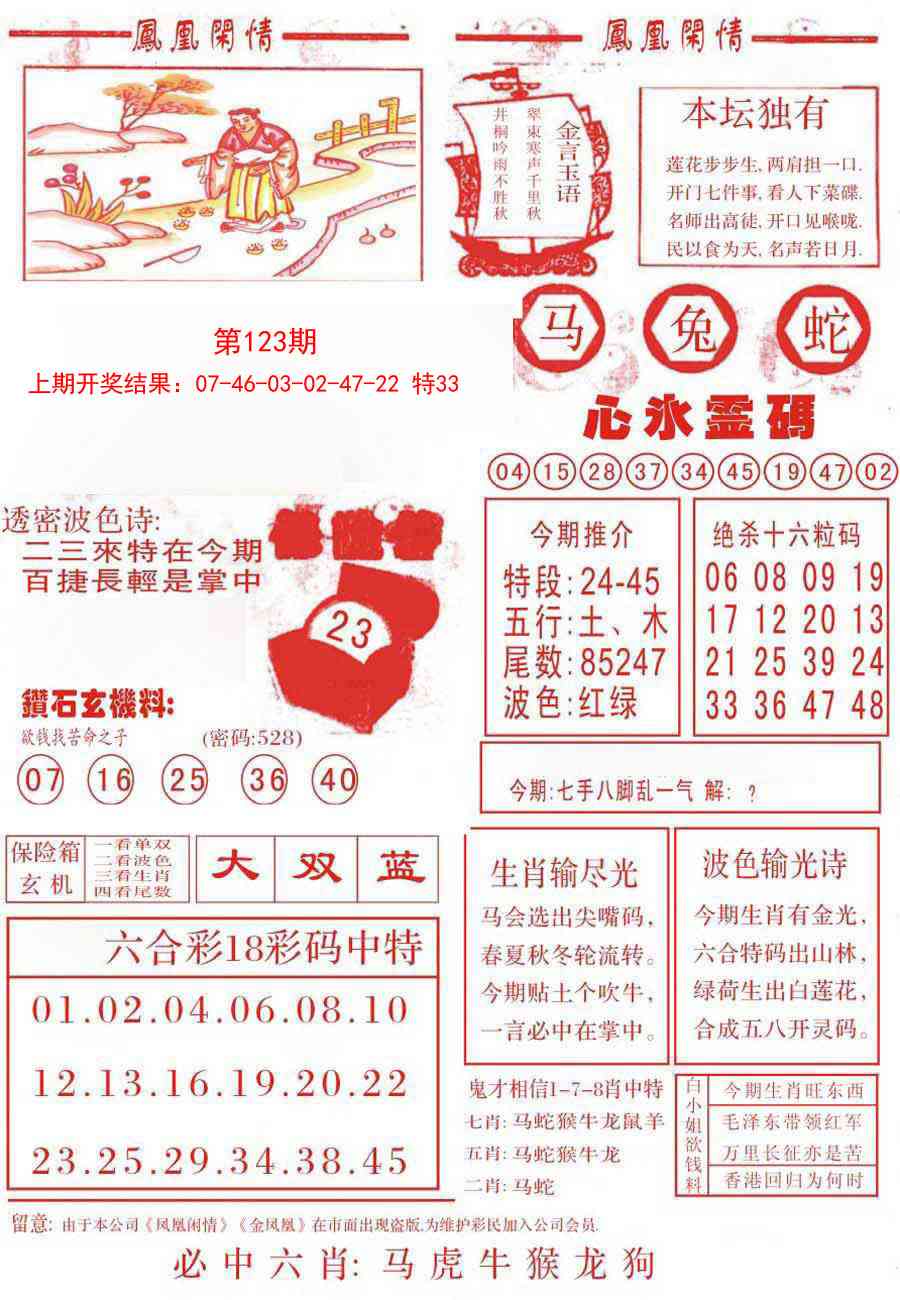 123期凤凰闲情B[图]