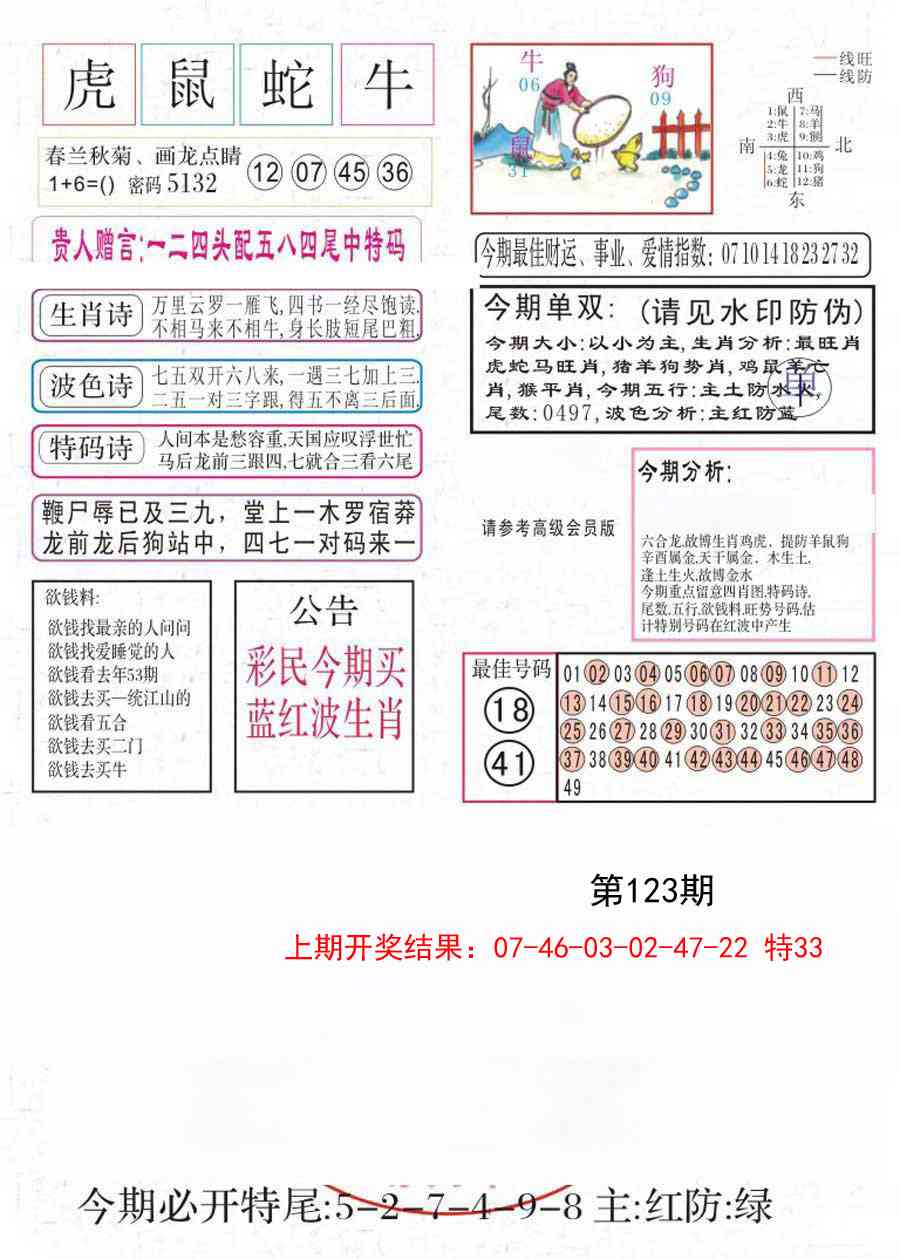 123期凤凰闲情A[图]