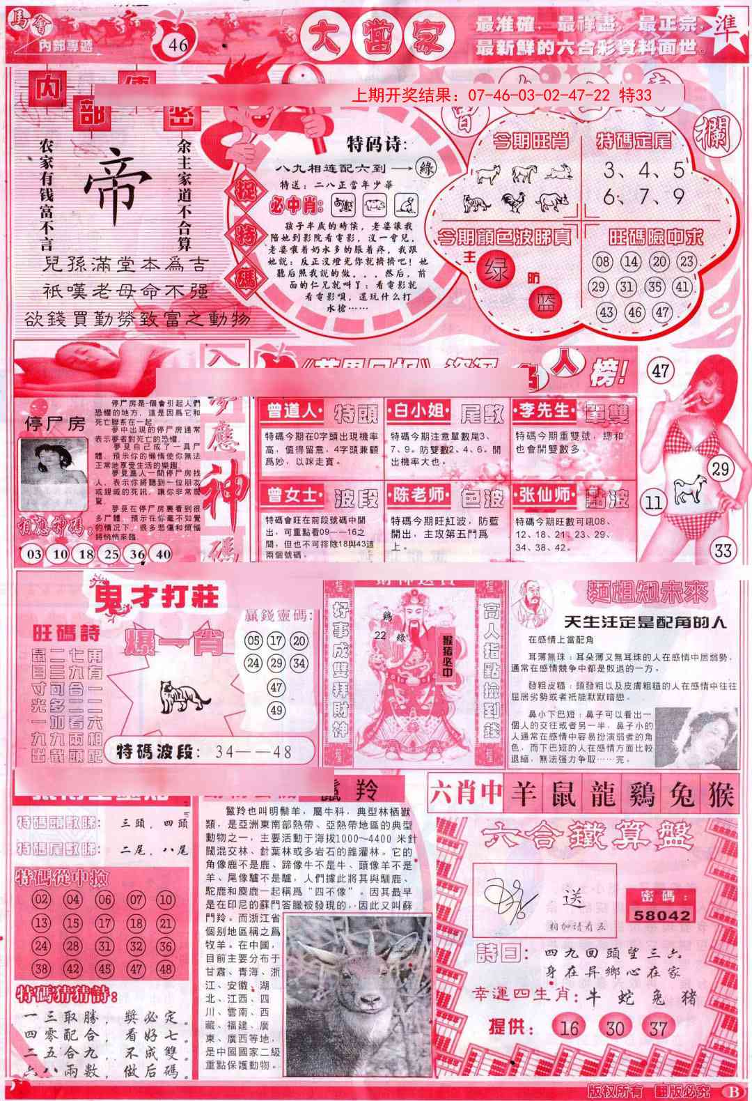 123期彩卷后庄B[图]