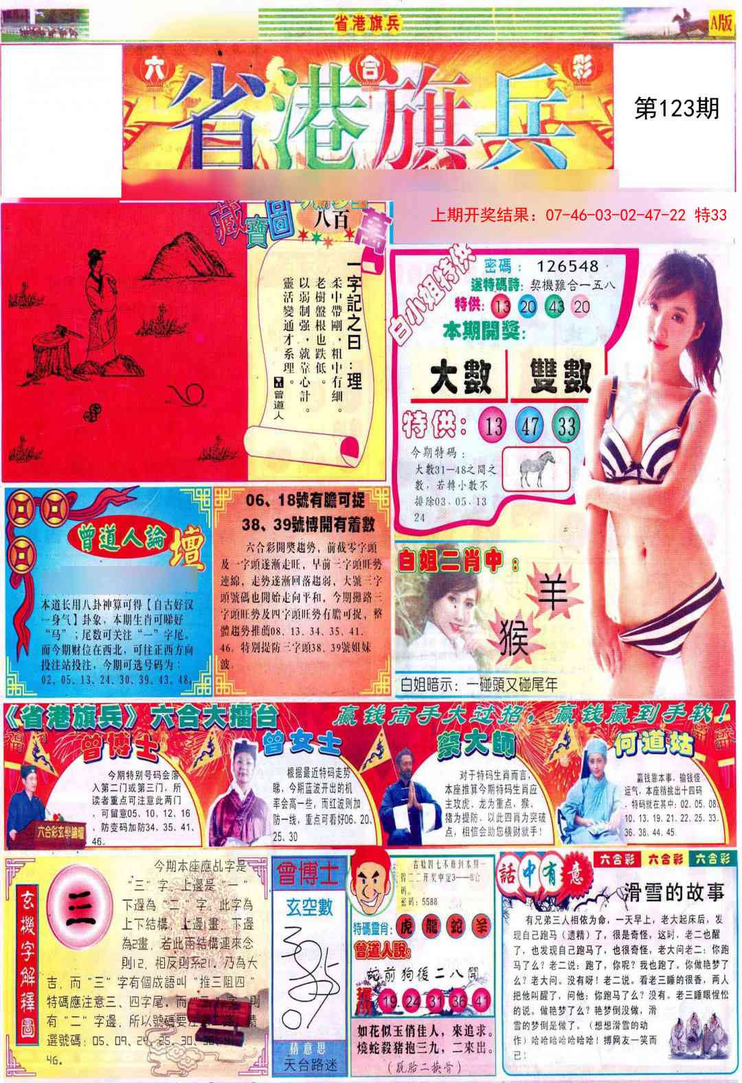 123期彩道A[图]