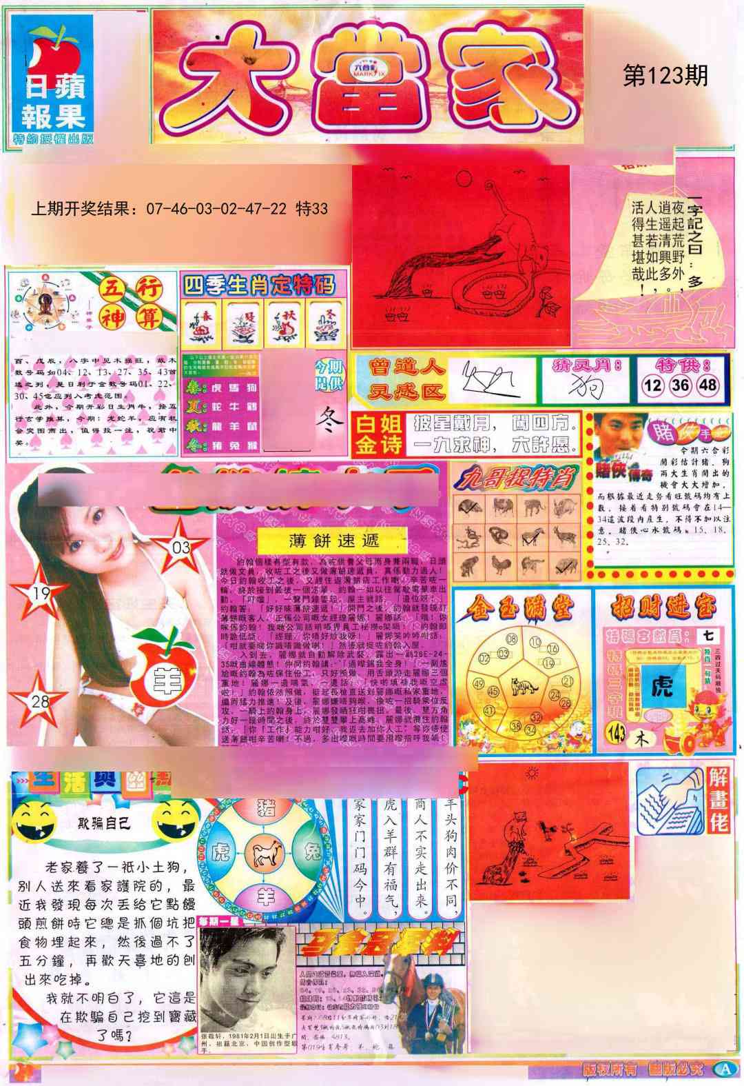 123期彩卷后庄A[图]