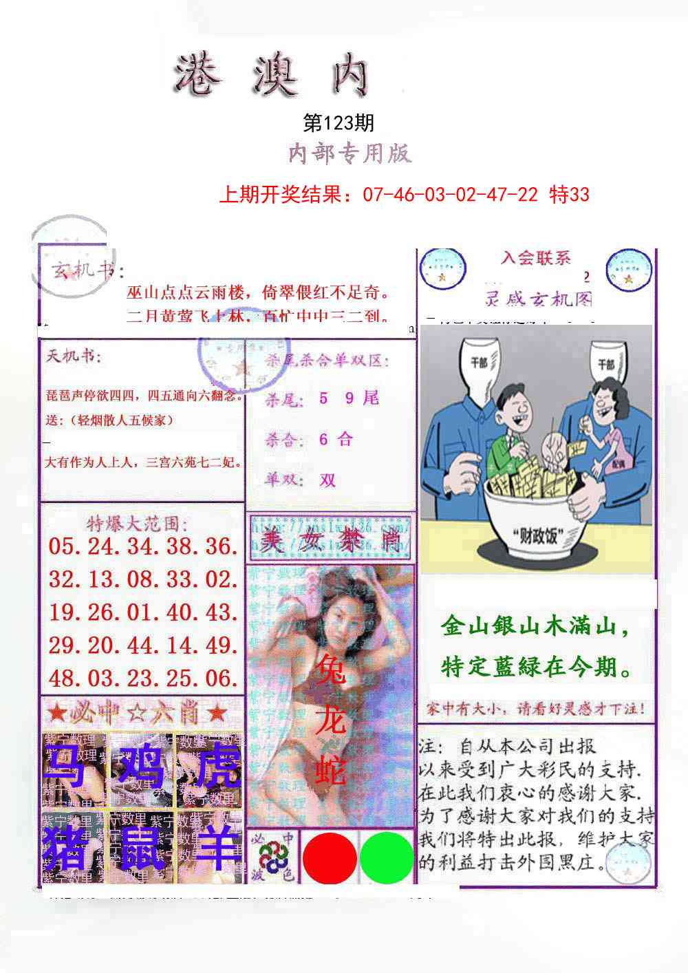 123期港澳内幕报[图]