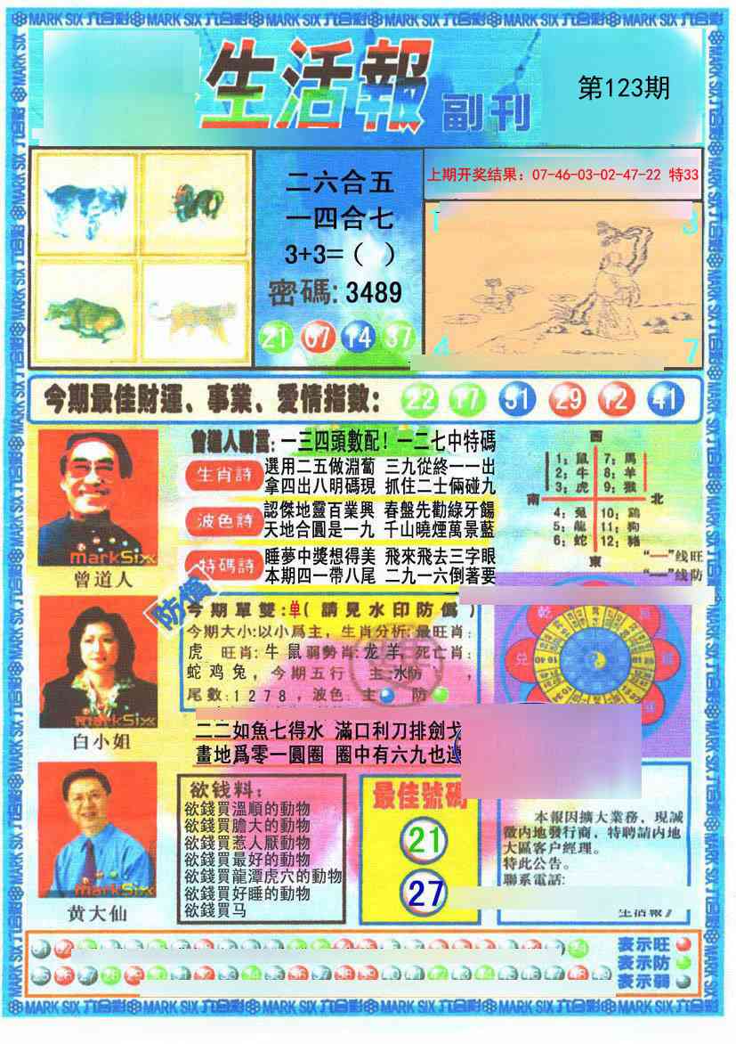 123期生活报[图]