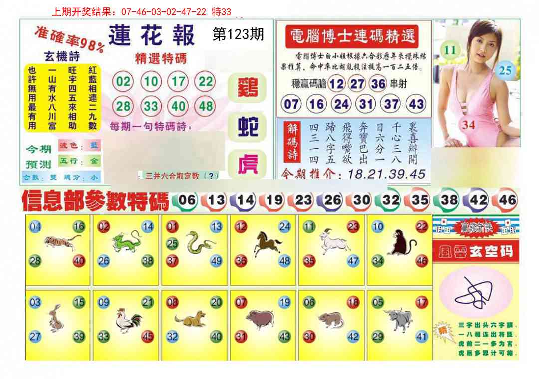 123期莲花报[图]