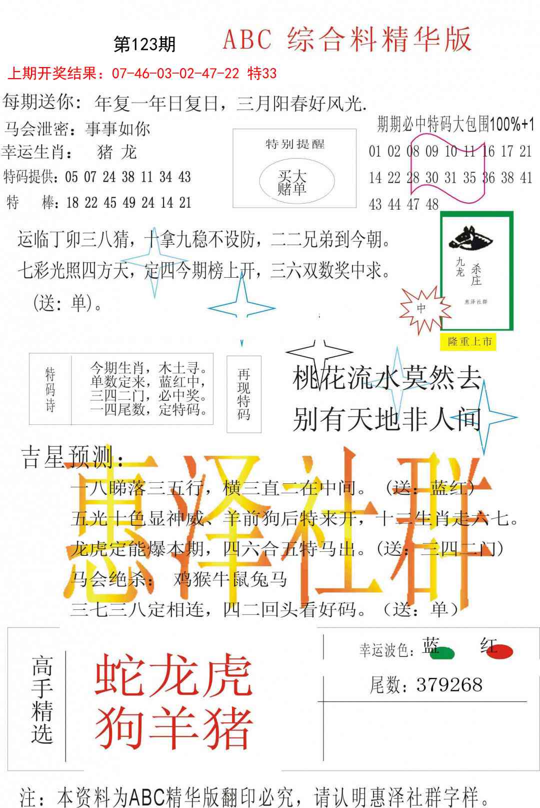 123期综合正版资料[图]