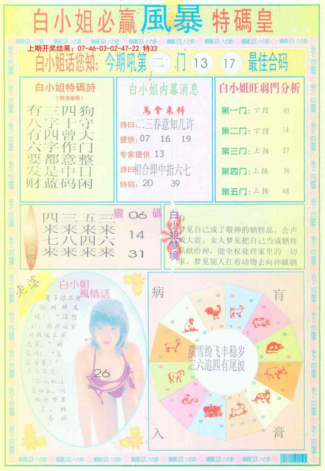 123期白小姐必赢B[图]