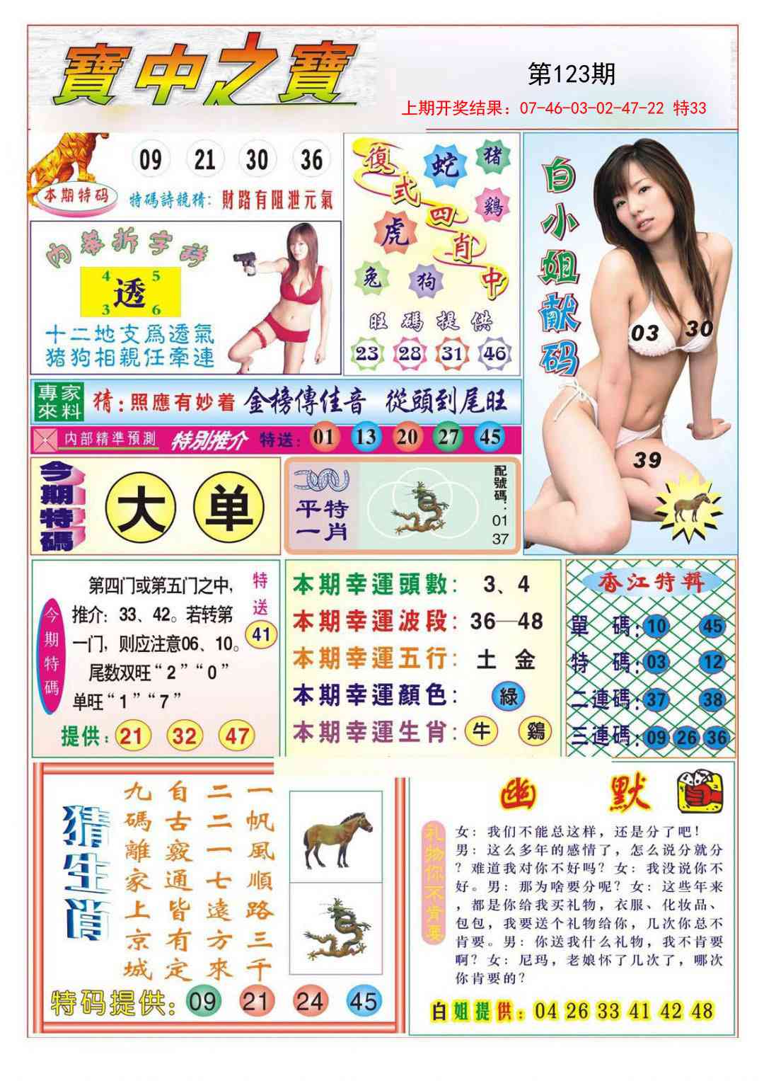 123期宝中之宝[图]