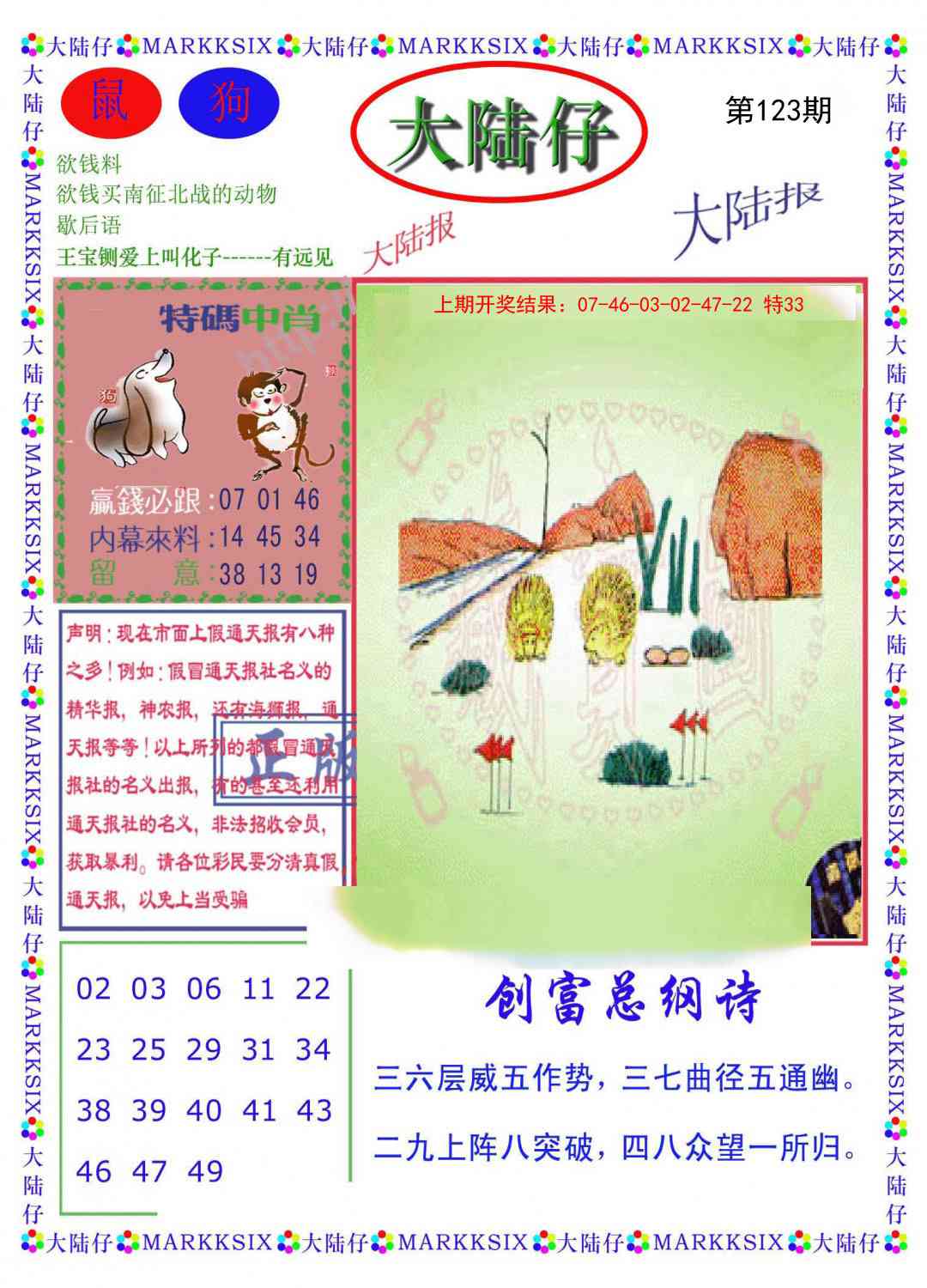 123期大陆仔[图]