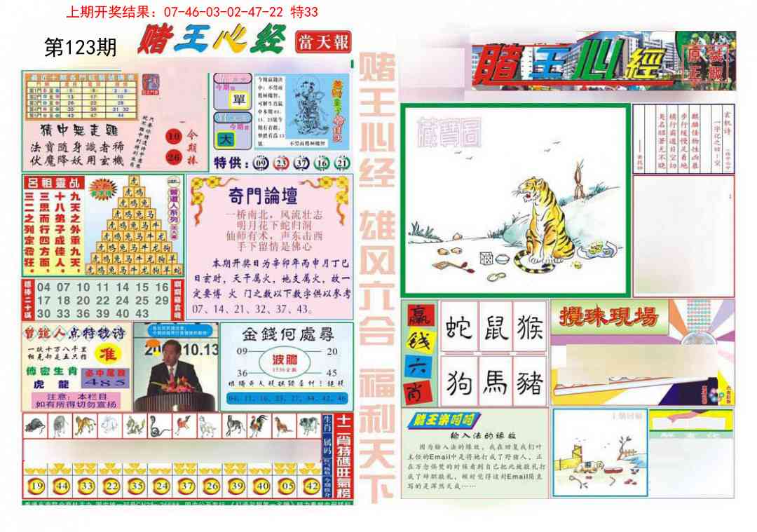 123期赌王心经[图]