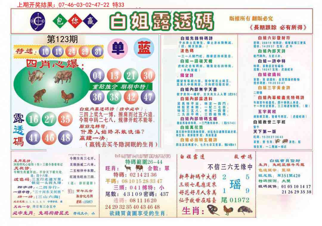 123期马会专刊B[图]