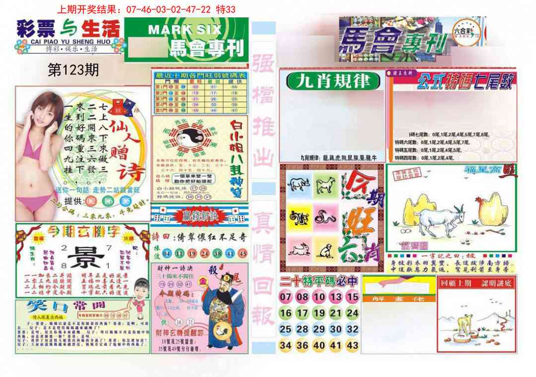 123期马会专刊A[图]