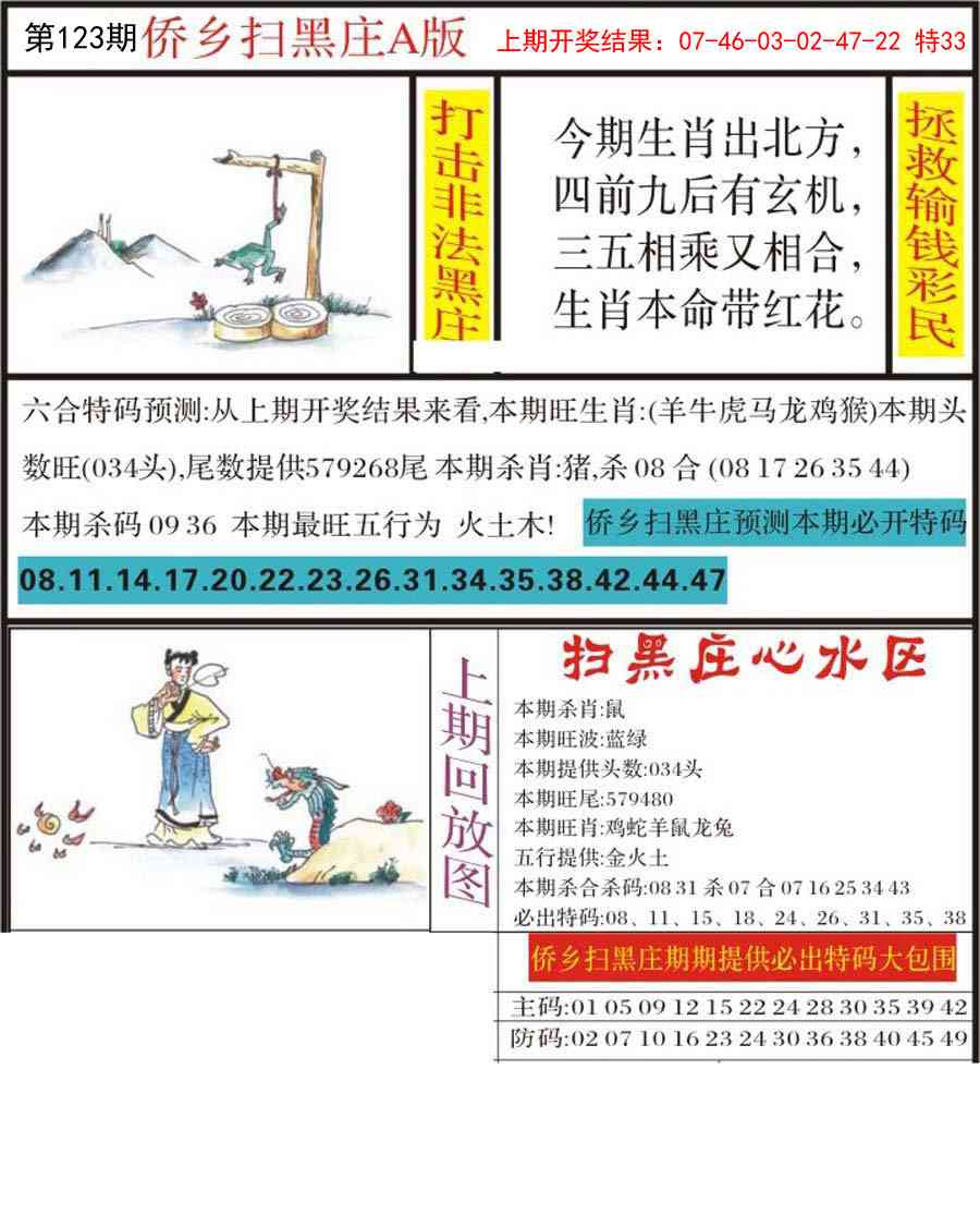 123期侨乡狂扫黑庄[图]