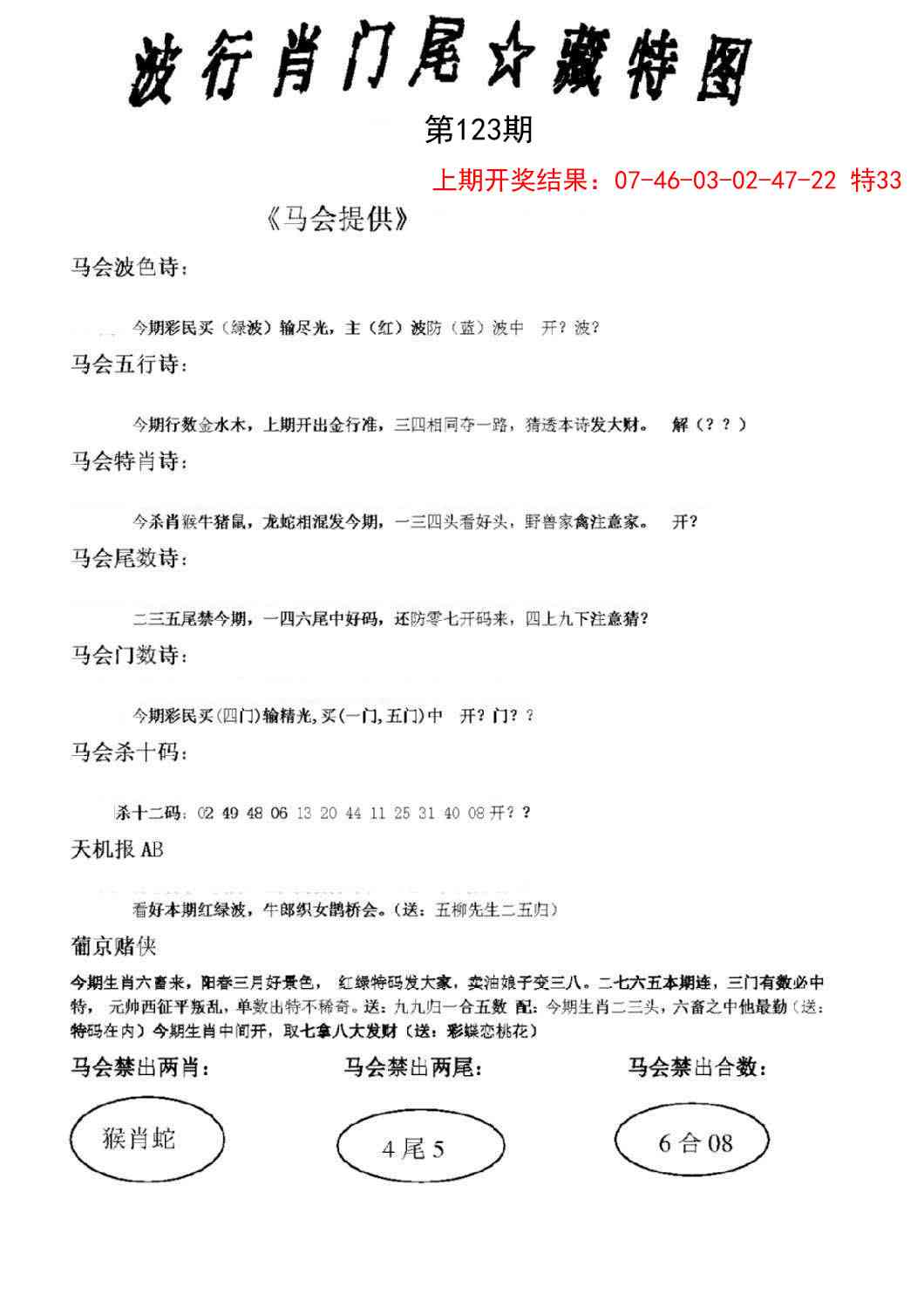 123期波行肖尾藏特图[图]