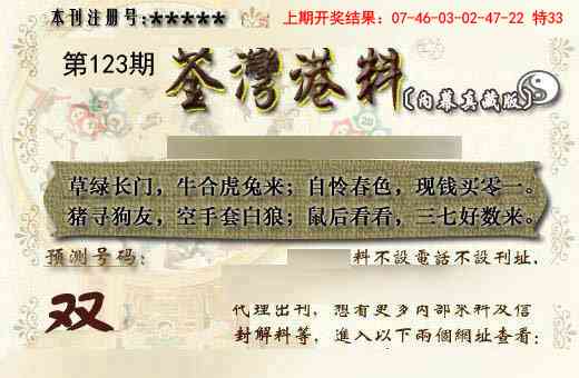 123期茶湾港料《另版》[图]