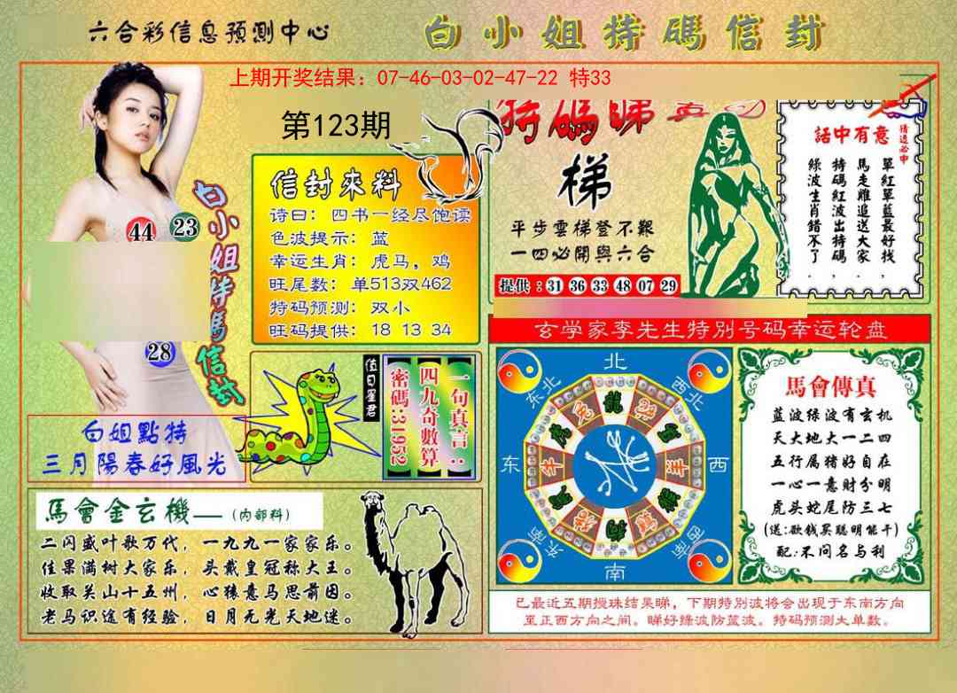 123期白小姐特码信封[图]