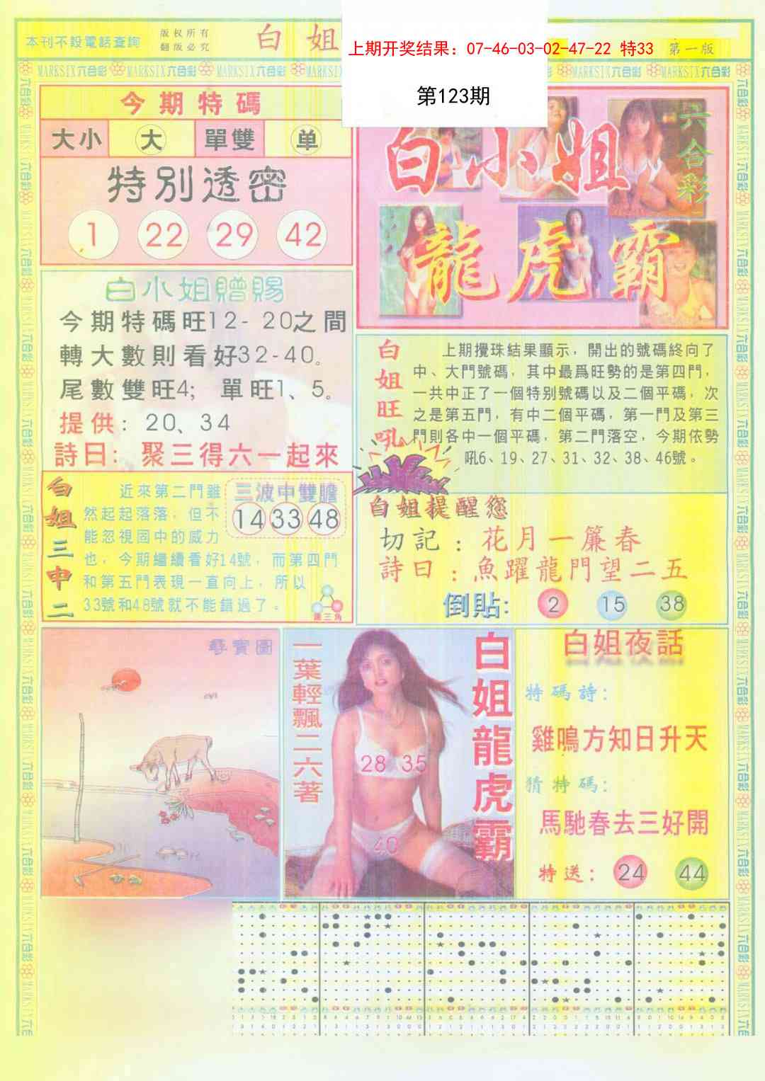123期白小姐龙虎霸A[图]