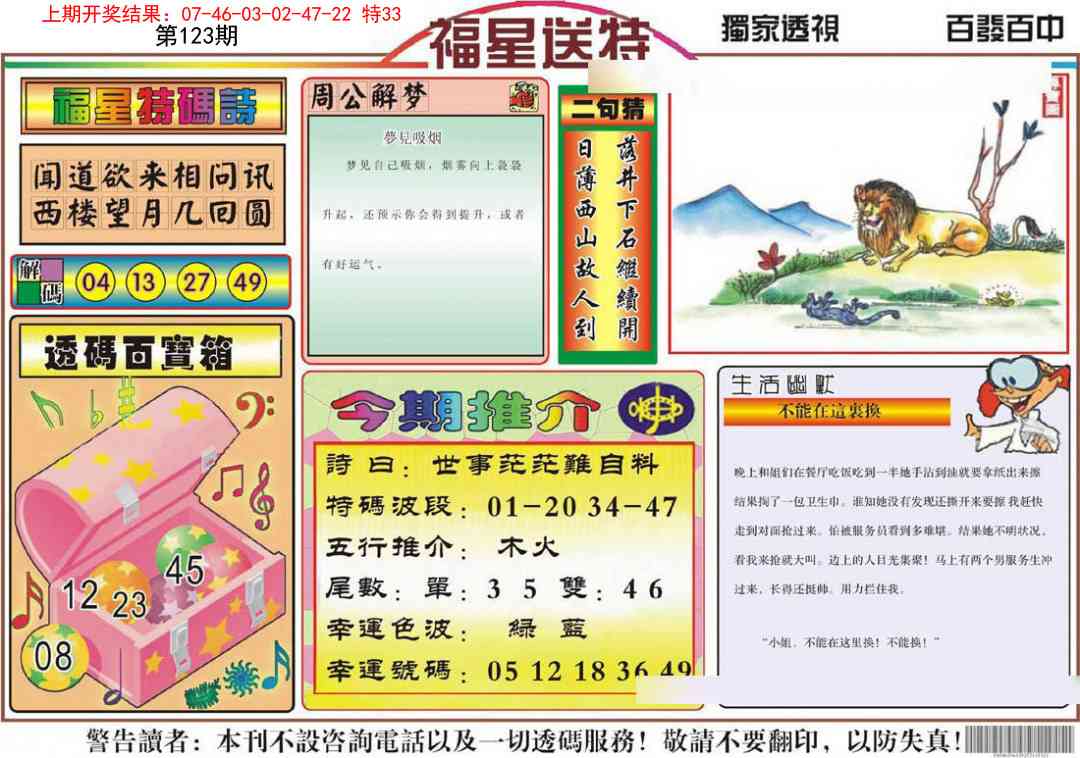123期福星送特[图]