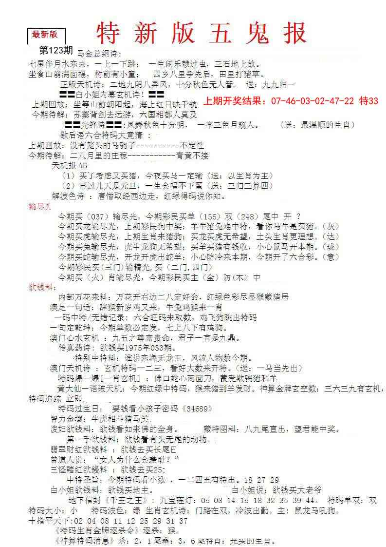123期特新五鬼A[图]